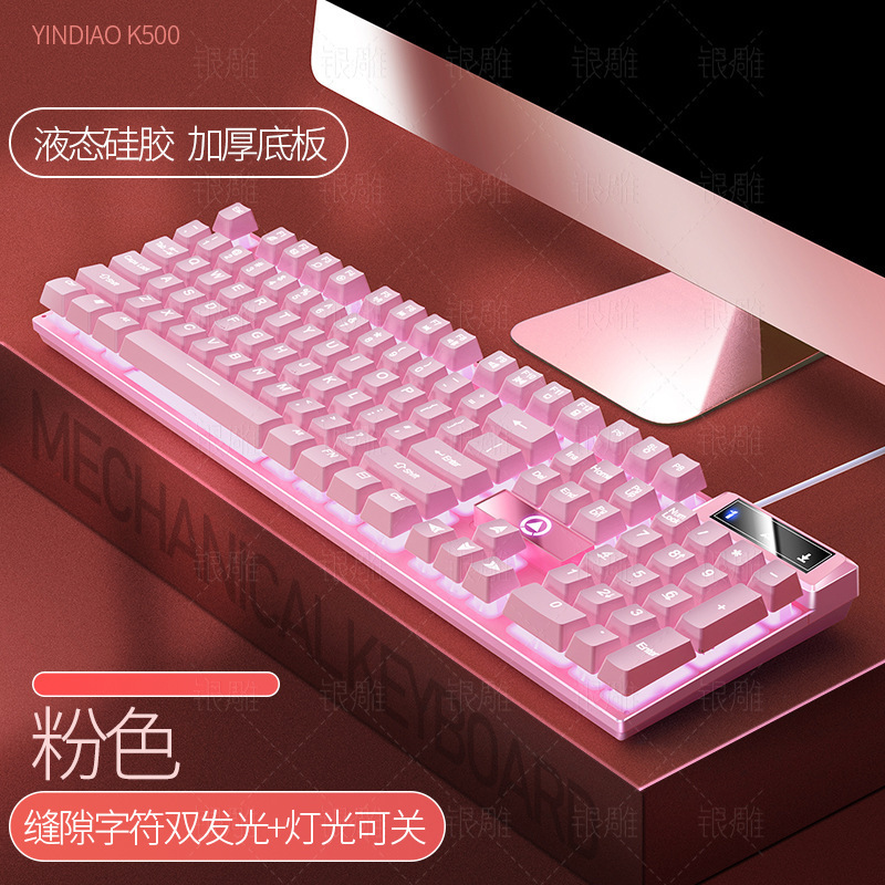 銀彫刻k 500ゲーム有線キーボードの色合わせ発光機械の手触りピンクデスクトップコンピュータ部品のクロスボーダー卸売り|undefined