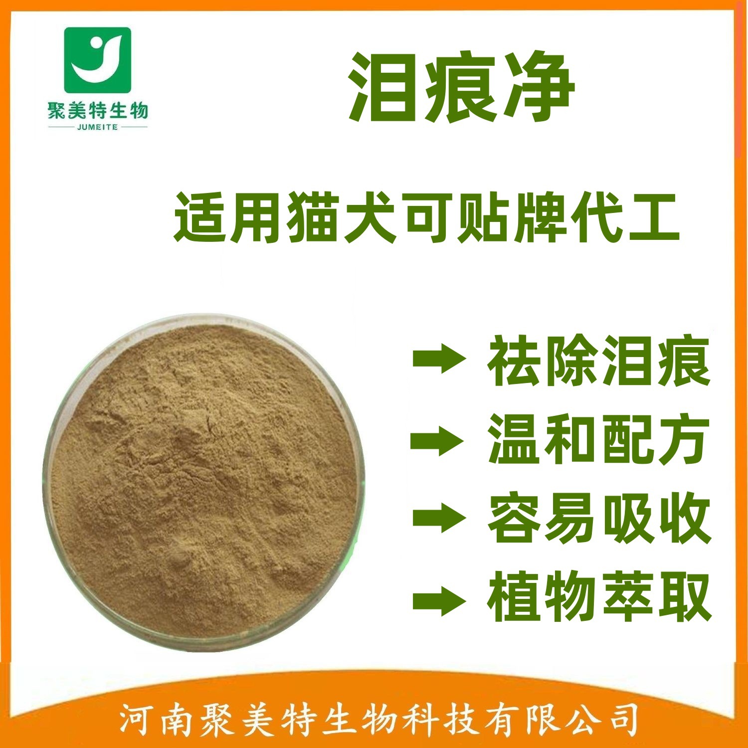 【泪痕净】犬猫专用 温和去泪痕 宠物添加剂 厂家直销 现货直发