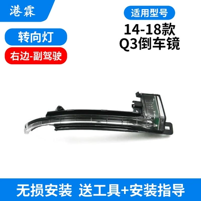 mirror turn signal Q3Q5: Rear mirror/rearview mirror assembly - 14-18-q3-co-pilot-turn-signal