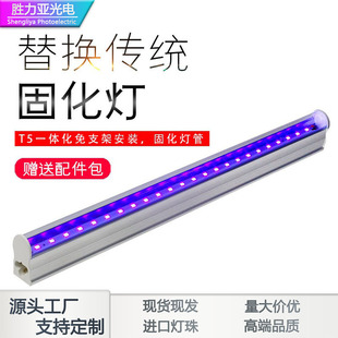 T5 bracket free energy saving UV lamp shadowless glue water curing UV lamp resin ink curing printing led tube