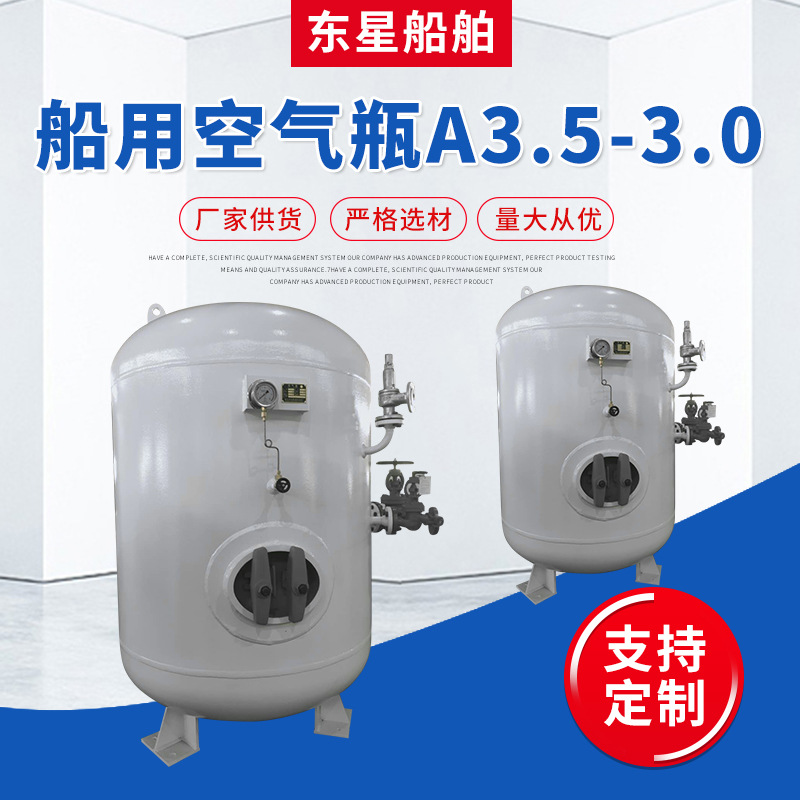 船用空气瓶A3.5-3.0  厂家供应船用中低压空气瓶,立式A型空气瓶