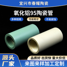 氧化铝95陶瓷管批发氧化铝陶瓷管工业绝缘精密电子陶瓷套管加工