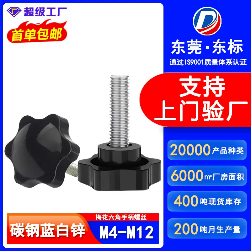 镀锌六角梅花胶头手拧螺丝塑胶星形手柄螺栓六星包胶手拧螺丝钉M6