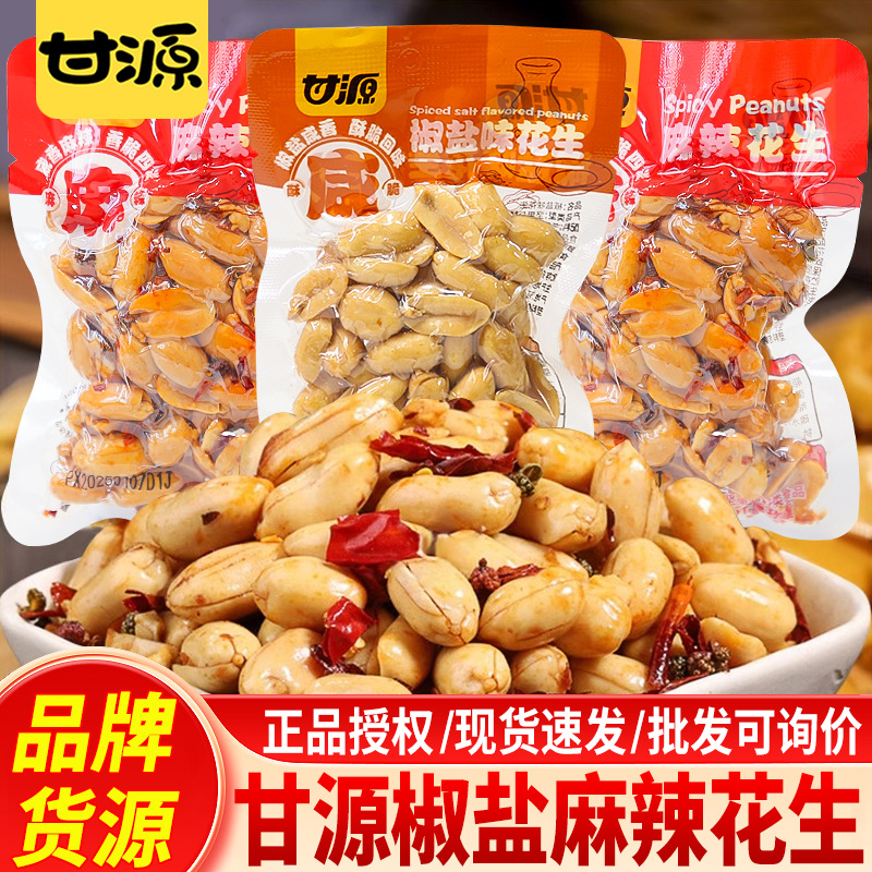 Ganyuan Pepper Salt Flavored Peanuts, Spicy Peanuts, Individually Packaged Shell-Free Oil-Free Peanuts, Snacks to Satisfy Cravings