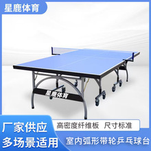 乒乓球桌室内家用可折叠式乒乓球台标准版成人儿童案子带轮移动桌