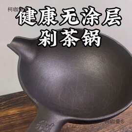 恭城工具套装茶剁复古锅油茶桂林加厚生铁油茶涂层灌阳无打麦太保