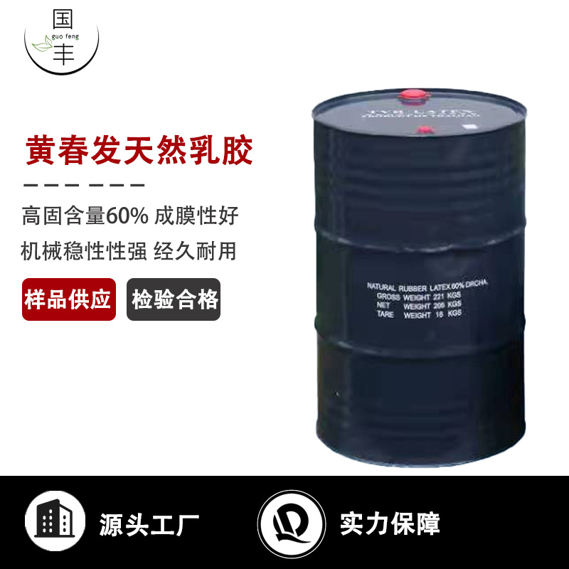 黄春发乳胶总代理天然乳胶优质选择高弹性