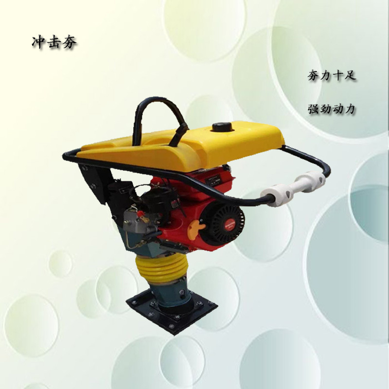 厂家直供电动汽油冲击夯 柴油冲击夯强夯机 地基夯实机蹦蹦夯土机