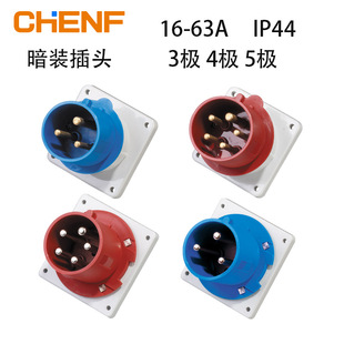 Chen fa industrial concealed plug IP44 fixed appliance connection male 16/32A/63A aviation power protection