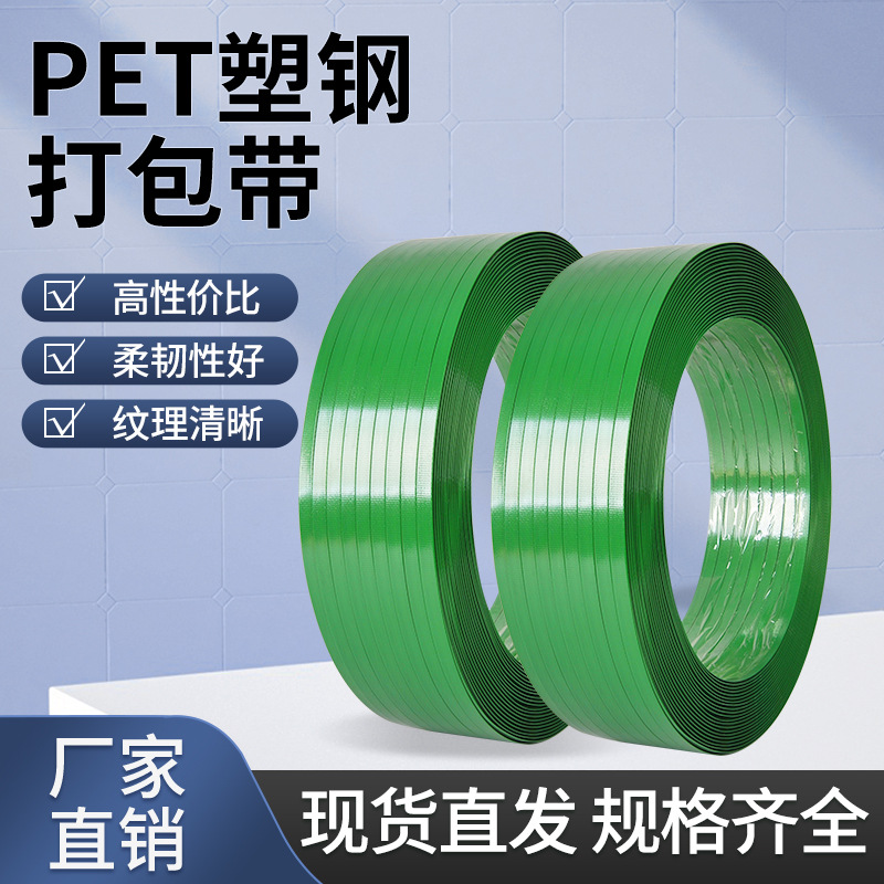 塑钢打包带物流包装带捆绑带塑料带铁打包扣机打包绳塑钢打包绷带