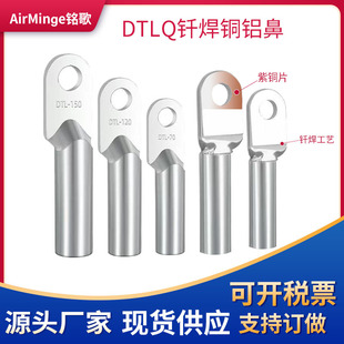 Dtlq25/35/50 Brazing Copper-Aluminum Nasal Welding Disc Tinned Aluminum Nasal Brazing Wire Lug Aluminum Alloy Pressure-Resistant Cable