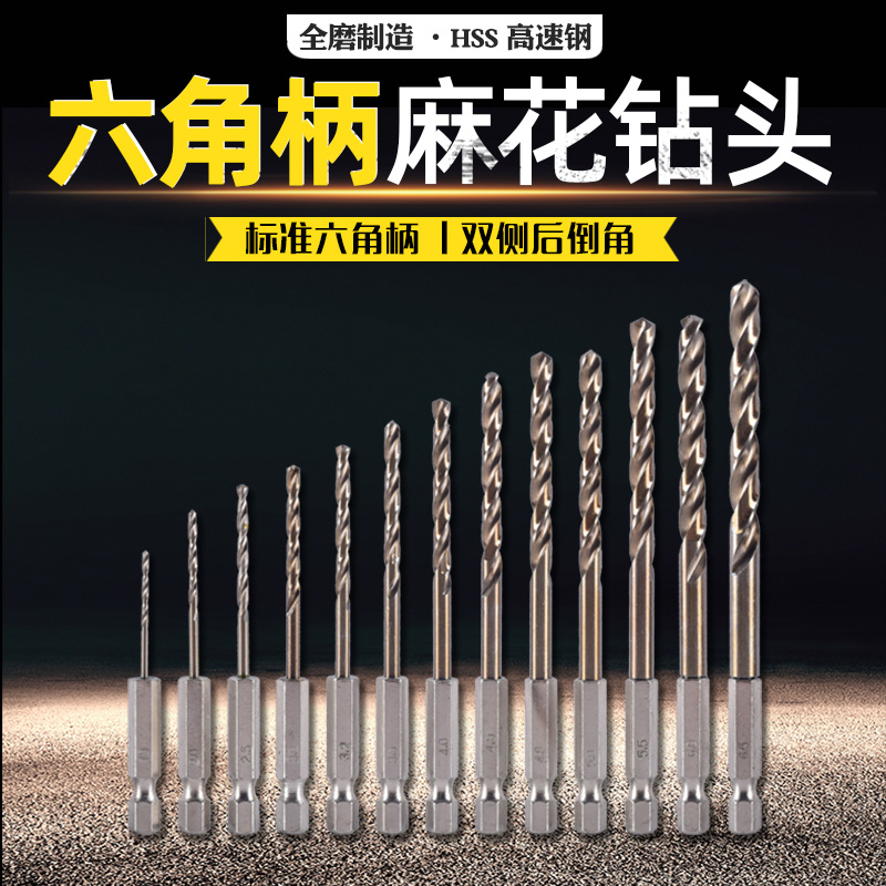 尤优六角柄麻花钻头高速钢不锈钢角铁铝合金金属电批风批转头