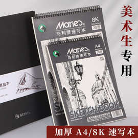 马利速写本8K美术生a4加厚可随身携带钢笔速写纸学生厚专业光滑