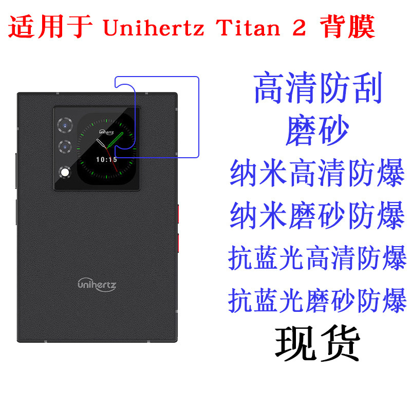 Suitable for Unihertz Titan 2 back film, protective film, mobile phone HD film, soft film, protective film