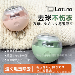 日本 LATUNA 家庭用毛玉トリマー磁気シェーバー充電式毛玉除去器衣類毛玉トリマー