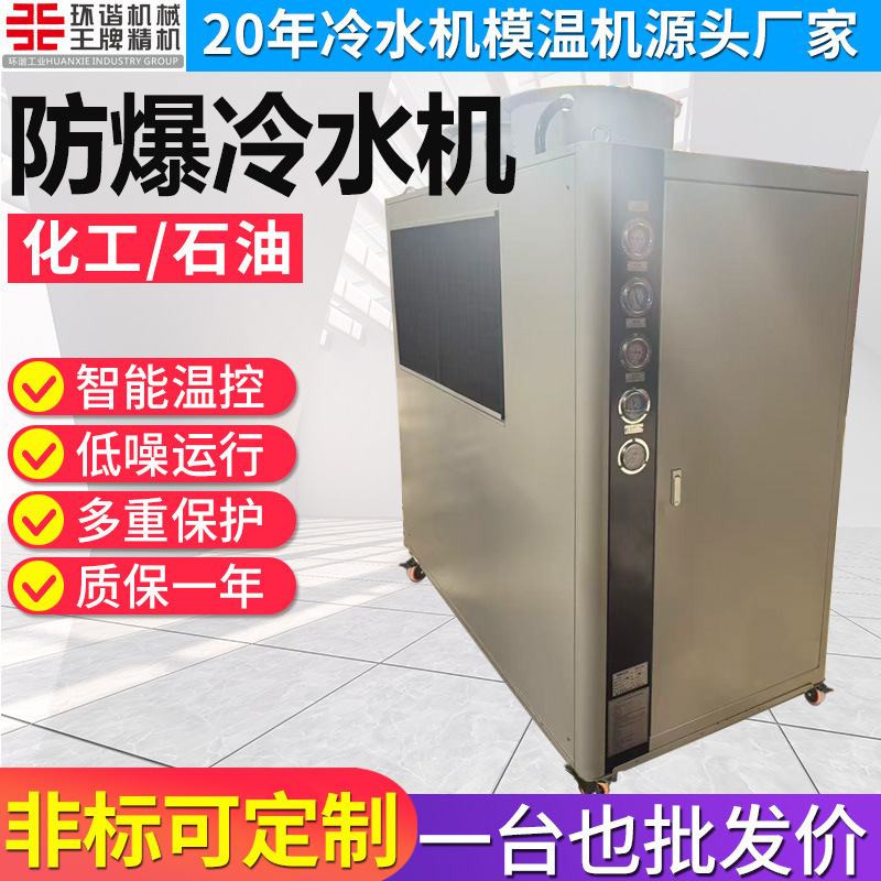 Bt4Ct4 Explosion-Proof Grade Industrial Chillers, Compressors, Water Pumps, Fans, and Other Applications in the Chemical Industry Bt4Ct4 Explosion-Proof Grade Industrial Chillers, Compressors, Water Pumps, Fans, and Other Applications in the Chemical Industry