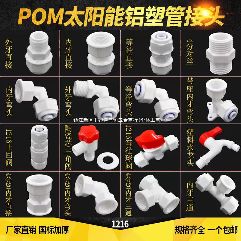 1216 алюминиевое пластиковое соединение для труб, 4-точечные фитинги для труб с помпоном, соединение солнечной водопроводной трубы, аксессуары для солнечного водонагревателя