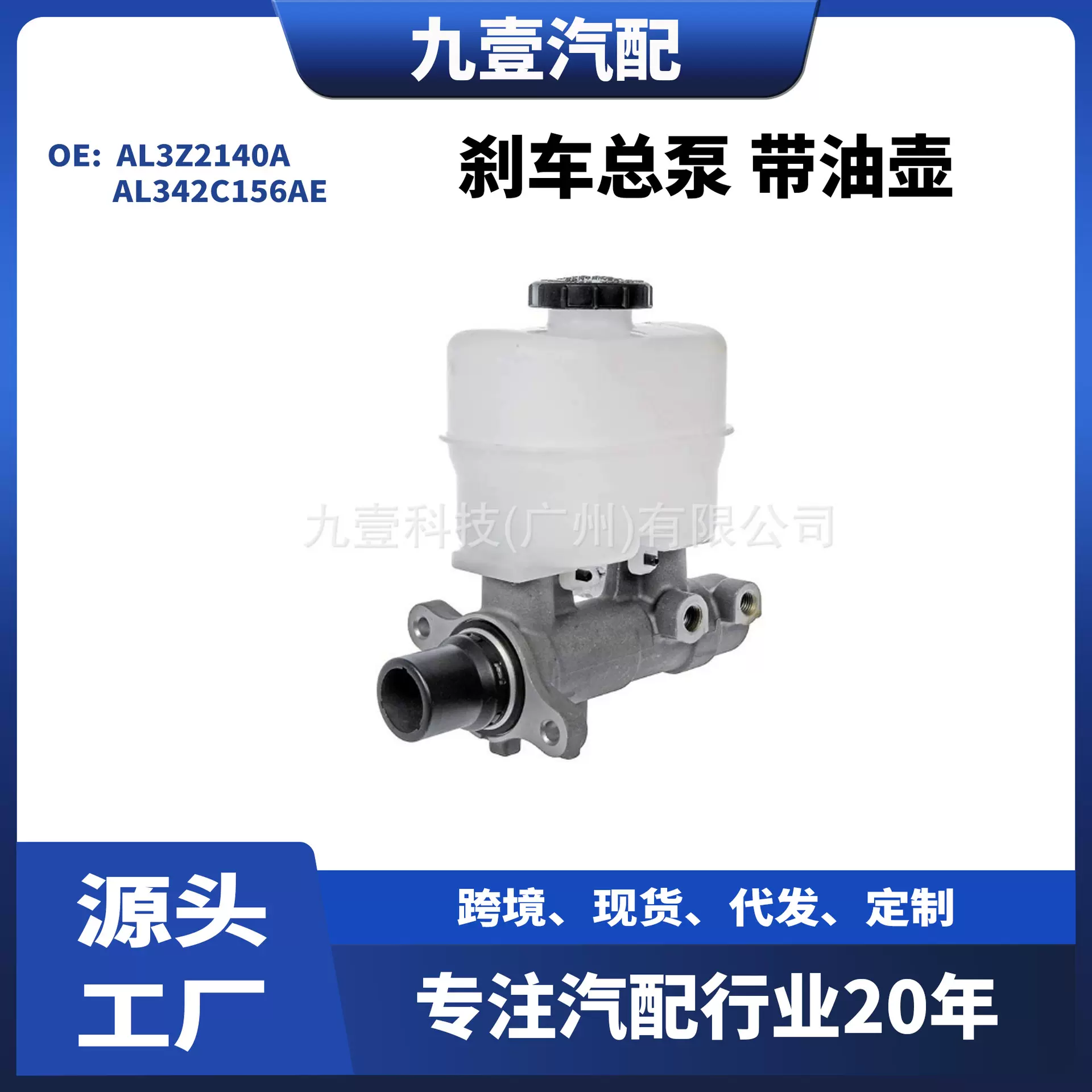 AL3Z2140A适用福特10-14猛禽F-150 3.7L 刹车总泵 带油壶制动主缸