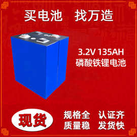 全新A品力神电池3.2V 135Ah磷酸铁锂铝壳电池 基站储能大单体电池