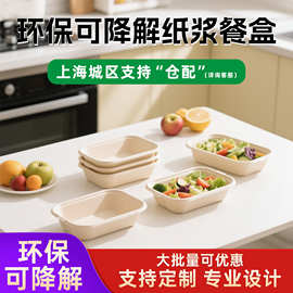 轻食沙拉可降解纸浆餐盒麻糍红豆椰容可颂寿司外卖便当打包盒批发