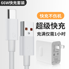 适用华为手机超级快充荣耀P50充电头66W闪充p40pro快充100w充电器