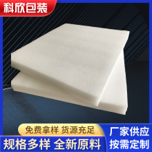 珍珠棉内衬EPE珍珠棉板材切片 快递包装材料泡沫垫珍珠棉片材板材