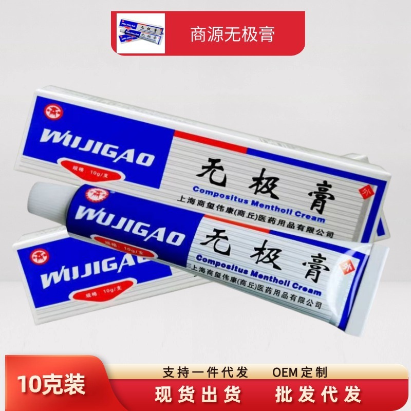 Shangyuan Wuji Cream Antibacterial Cream Skin External Ointment Spot Wholesale Dropshipping Shangyuan Supports One Piece Dropshipping Cream