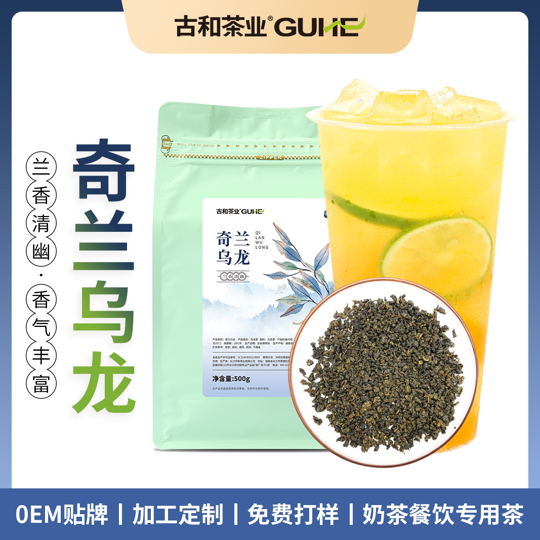 奇兰乌龙茶浓香型奶茶店用柠檬茶原料乌龙茶叶散装批发500g