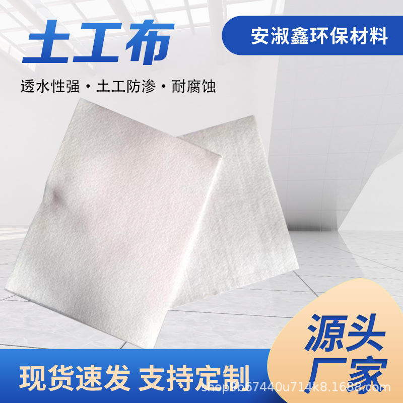 土工布透水防渗涤纶工程布河道养护铁路建筑土工布源头工厂
