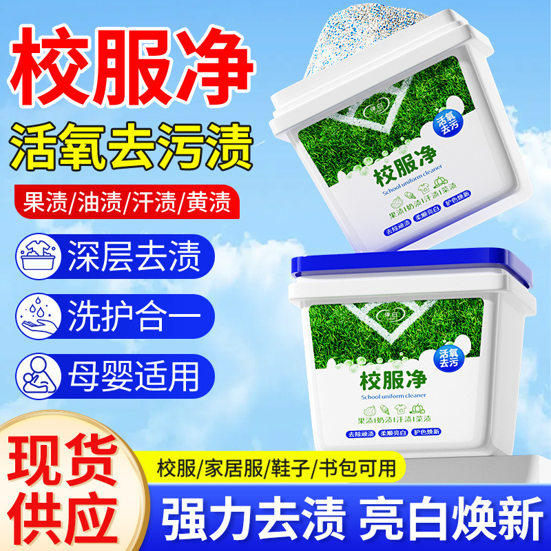 Law White School Uniforms Cleaning Explosive Salt Laundry Stain Remover Color Bleaching Powder for Yellowing Shirt Collars and Cuffs Household Universal Use XS
