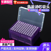 盒装滤芯吸头移液器枪头10ul加长20 50 100 200 1000ul 1ml吸嘴