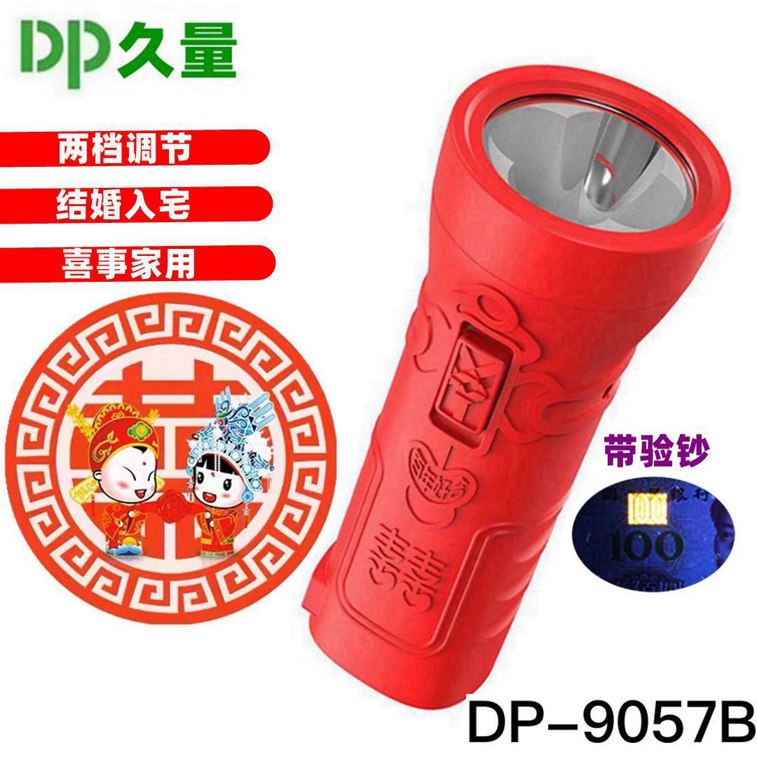 久量9057B充电式led手电筒结婚婚庆喜庆验钞家用大红色手电筒