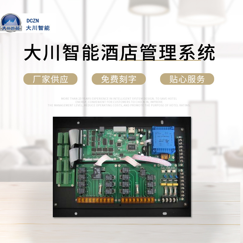 智能酒店管理系统  宾馆安防系统智能家居控制系统解决方案酒店