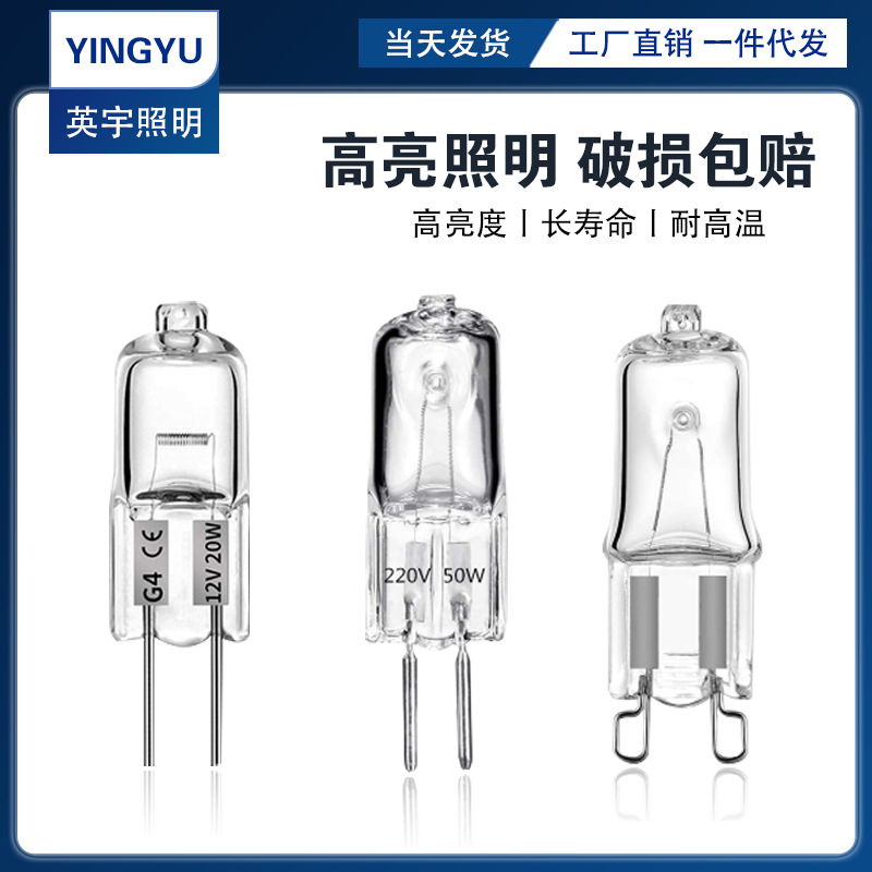 G4低压卤素灯珠G5.3香薰灯220v12V20W35W插脚水晶灯泡两针插泡