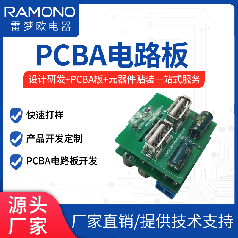 连接器PCBA  线路板  防水连接器  温度传感器 USB充电器线路板