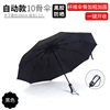 Automatic umbrella solar-powered, fully automatic, Birthday gift