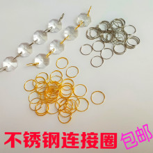 顿昂水晶灯吊灯配件大全不锈钢环扣珠帘八角珠珠链连接圈灯饰吊坠