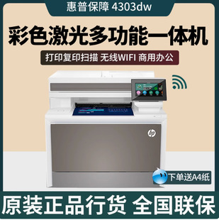 Hp Hp 4303Dw 4203Dn 4303Fdw Colorful A4 Laser Printer Business Office Double-Sided Wireless
