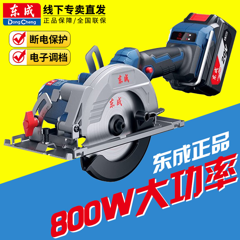东成锂电锯伐木锯充电式电圆锯木工锂电电锯东城款锂电锯手提锯