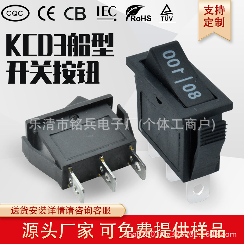 KCD3 3脚2档 安装13.5*31 特殊款移印 黑色翘板印80 100