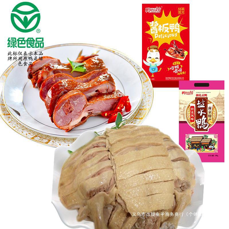 南京产盐水鸭鸭肉零食香烧鸡咸水酱香风味五桂花鸭酱板鸭