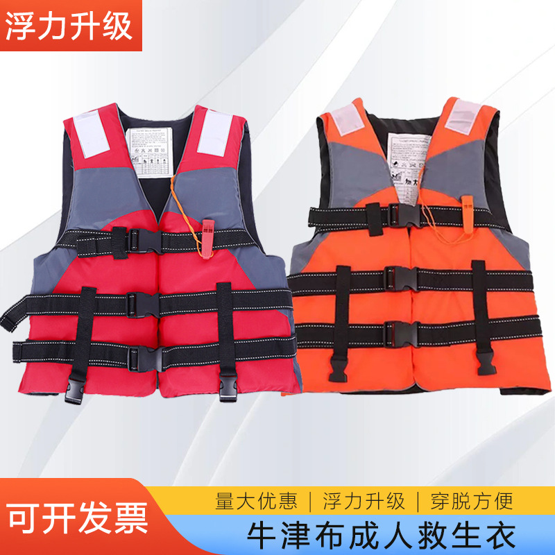 牛津布救生衣成人大浮力钓鱼浮力背心户外车载船用便携式工作马甲