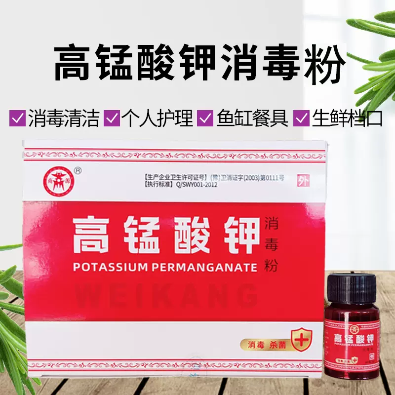 高锰酸钾鱼用高锰酸酸钾片外用鱼缸塘池消毒杀菌粉溶液高锰酸钾