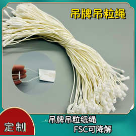 厂家定制环保子弹头吊绳吊粒棉绳蜡绳牛皮纸绳环保可降解塑料吊扣