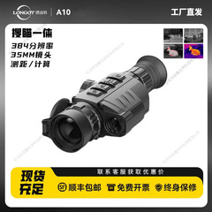 Longot朗高特A10带测距热搜户外夜视仪热成像红外高清夜视仪热瞄