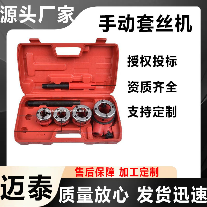 Trillion National Debt Project Product: Maite Manual Threading Machine for Galvanized Pipes, Pipe Cutting and Threading Machine, Water Pipe Threading Machine