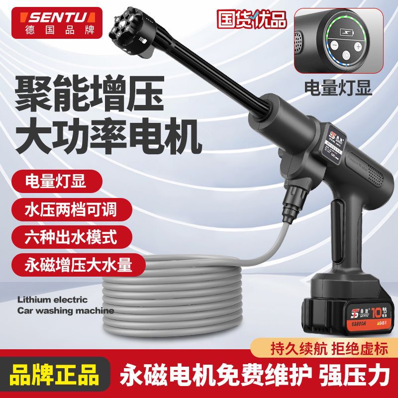 德国森途无线锂电洗车机高压水枪家用充电式清洗机便携式洗车工具