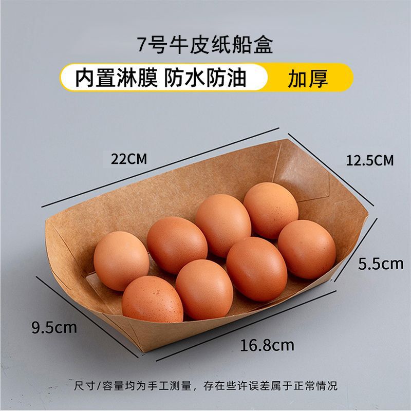 牛皮纸船盒炸鸡油炸专用食品防油一次性小吃餐盘子船型薯条打包盒|undefined
