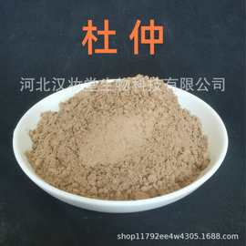 杜仲粉正品中药粉专业中药材超微粉加工中草药配方磨粉超低温磨粉