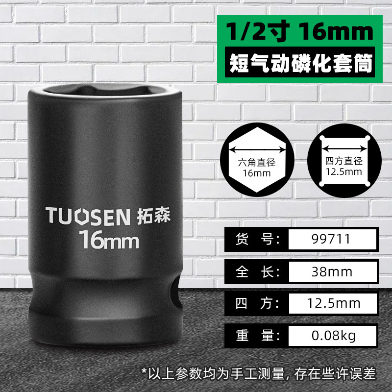 拓森五金工具1/2延長筒頭電動ソケットレンチ大飛内六角気動風砲スリーブ|undefined